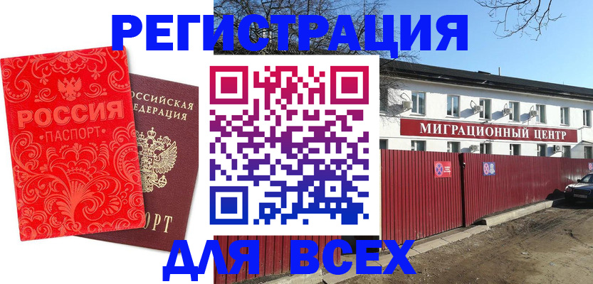 временная регистрация гарантия в Цимлянске