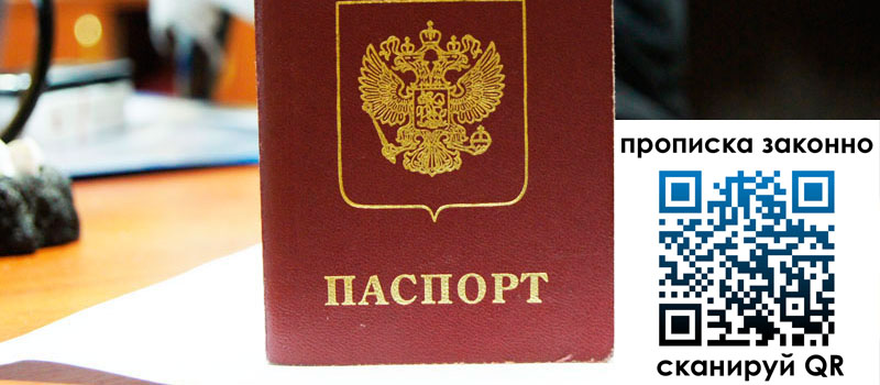 прописка в Цимлянске